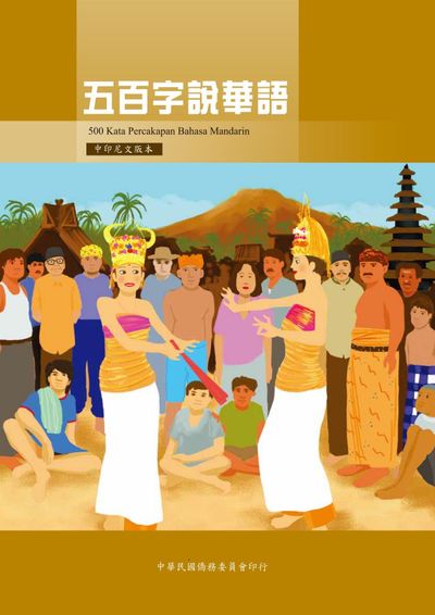 Sampul 500 Kata Percakapan Bahasa Mandarin